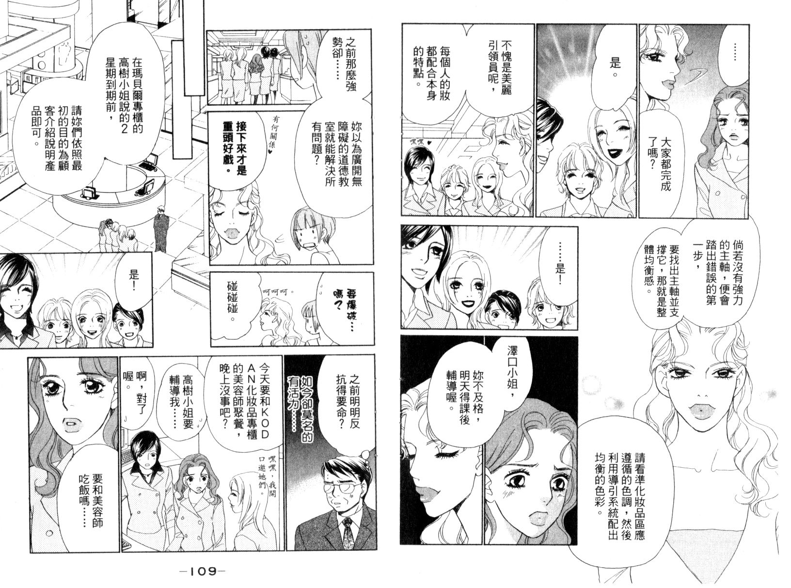 彩妆美人韩漫全集-VOL15无删减无遮挡章节图片 