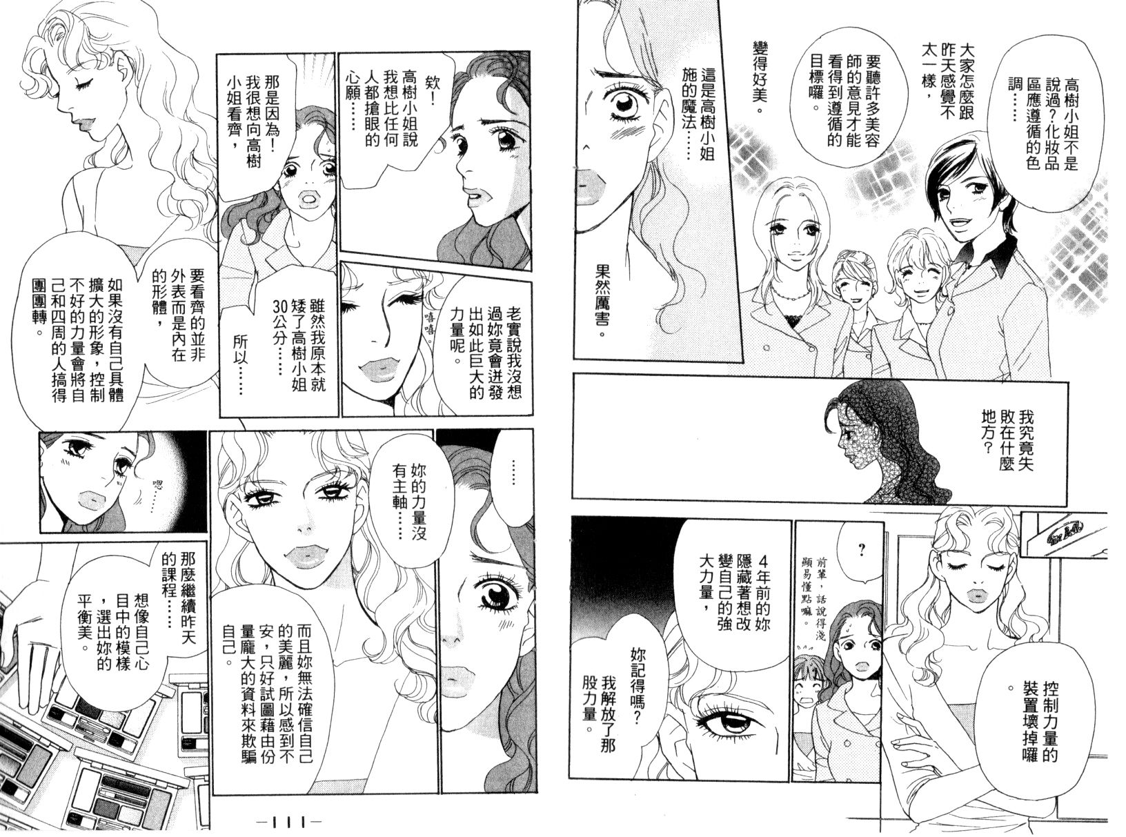 彩妆美人韩漫全集-VOL15无删减无遮挡章节图片 