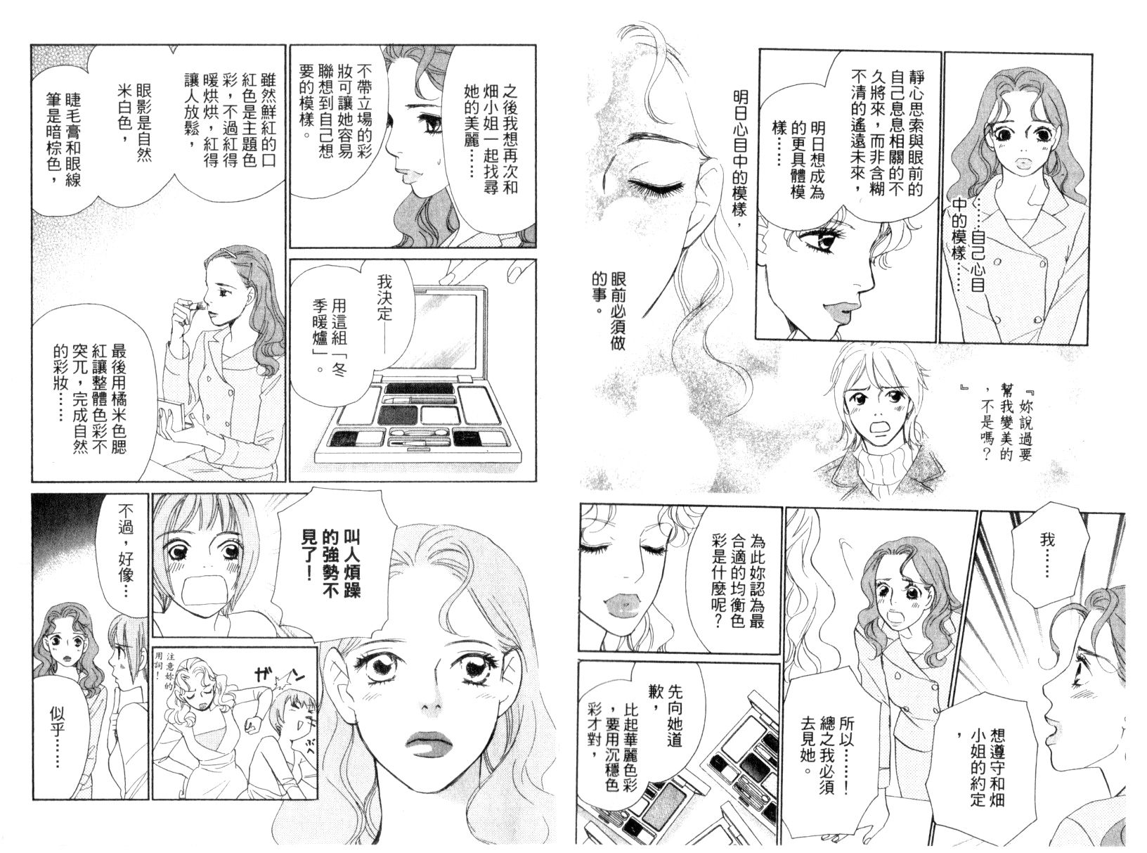 彩妆美人韩漫全集-VOL15无删减无遮挡章节图片 