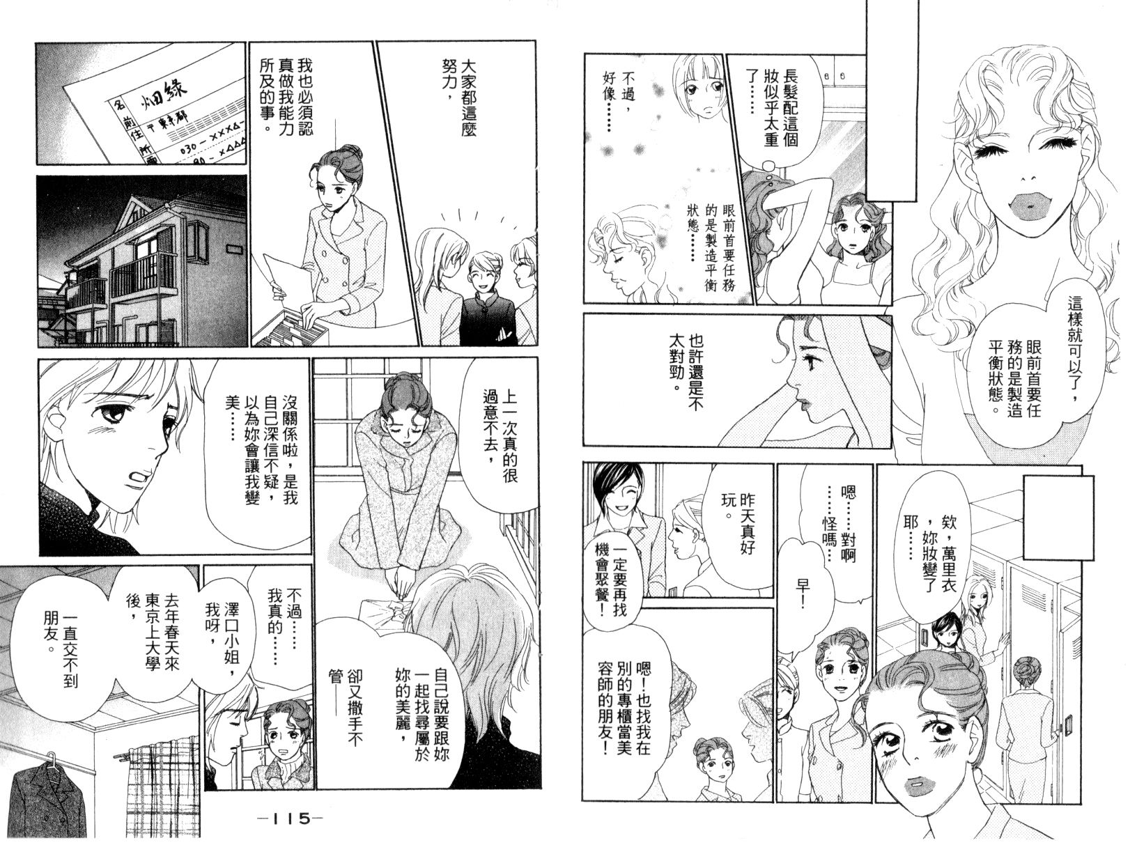 彩妆美人韩漫全集-VOL15无删减无遮挡章节图片 