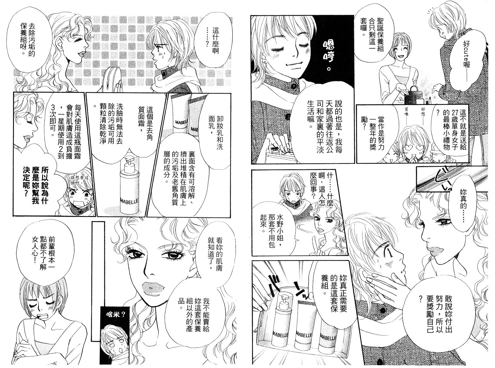 彩妆美人韩漫全集-VOL15无删减无遮挡章节图片 