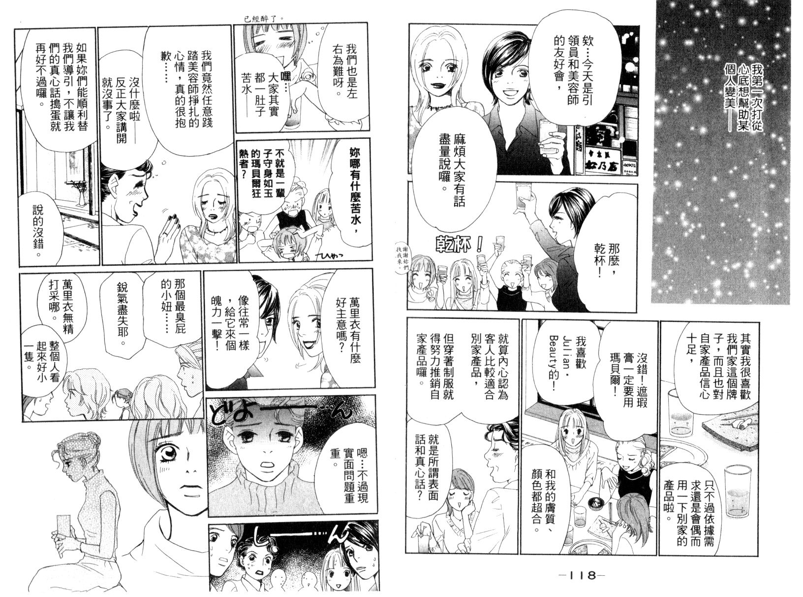 彩妆美人韩漫全集-VOL15无删减无遮挡章节图片 