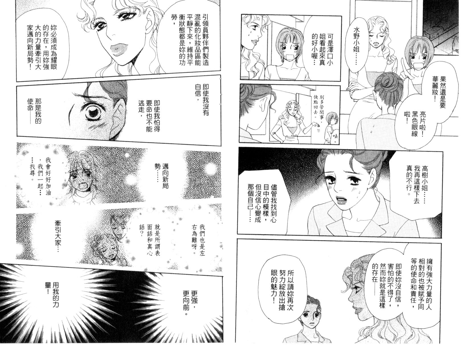 彩妆美人韩漫全集-VOL15无删减无遮挡章节图片 