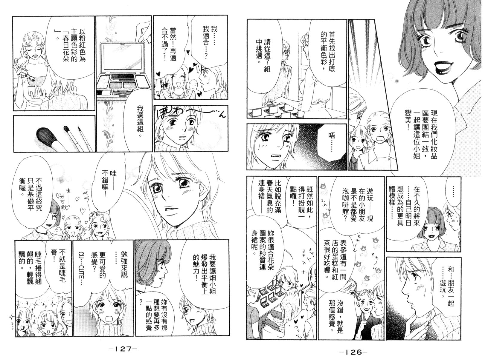 彩妆美人韩漫全集-VOL15无删减无遮挡章节图片 