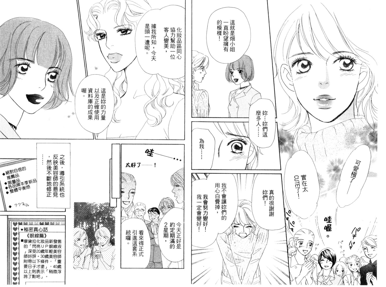 彩妆美人韩漫全集-VOL15无删减无遮挡章节图片 