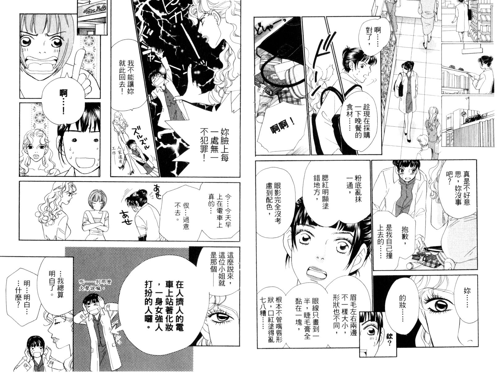 彩妆美人韩漫全集-VOL15无删减无遮挡章节图片 