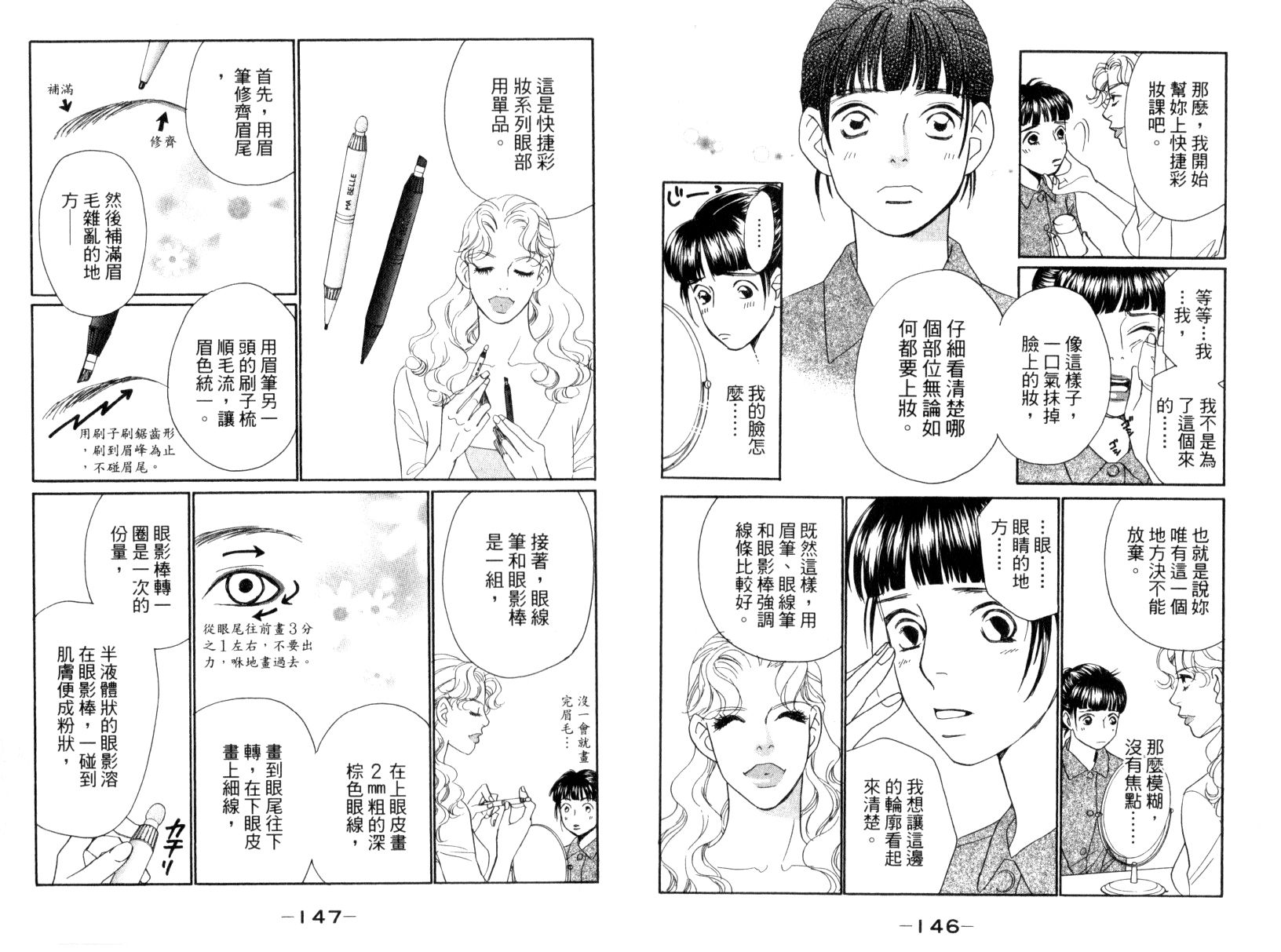 彩妆美人韩漫全集-VOL15无删减无遮挡章节图片 