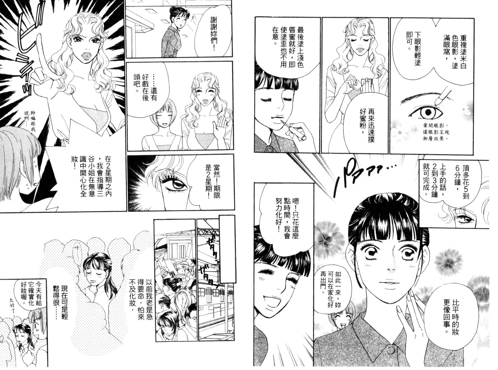 彩妆美人韩漫全集-VOL15无删减无遮挡章节图片 
