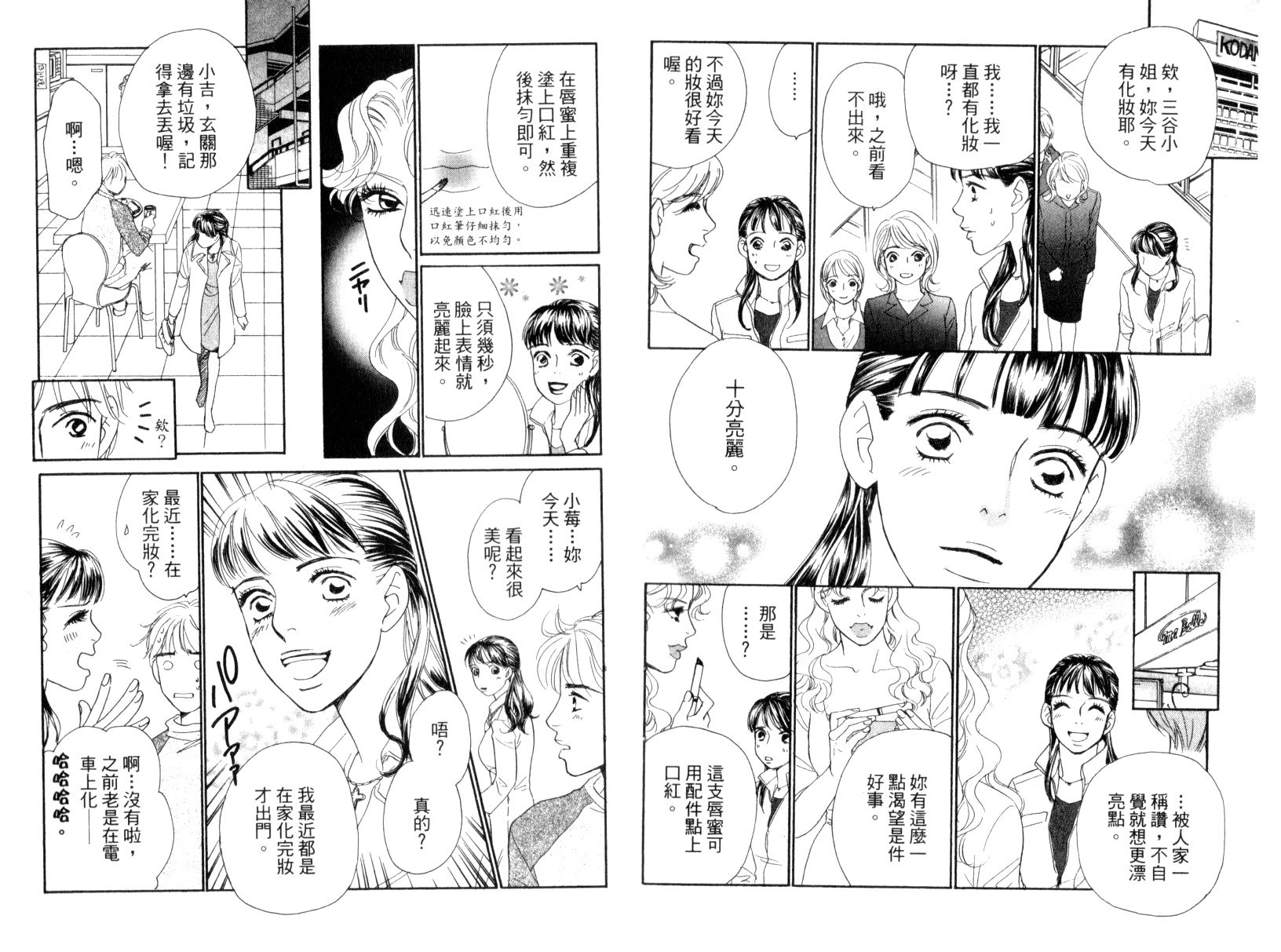 彩妆美人韩漫全集-VOL15无删减无遮挡章节图片 