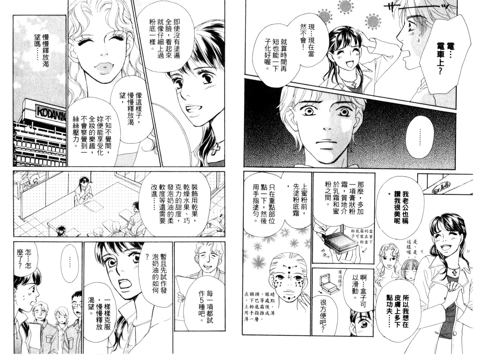 彩妆美人韩漫全集-VOL15无删减无遮挡章节图片 