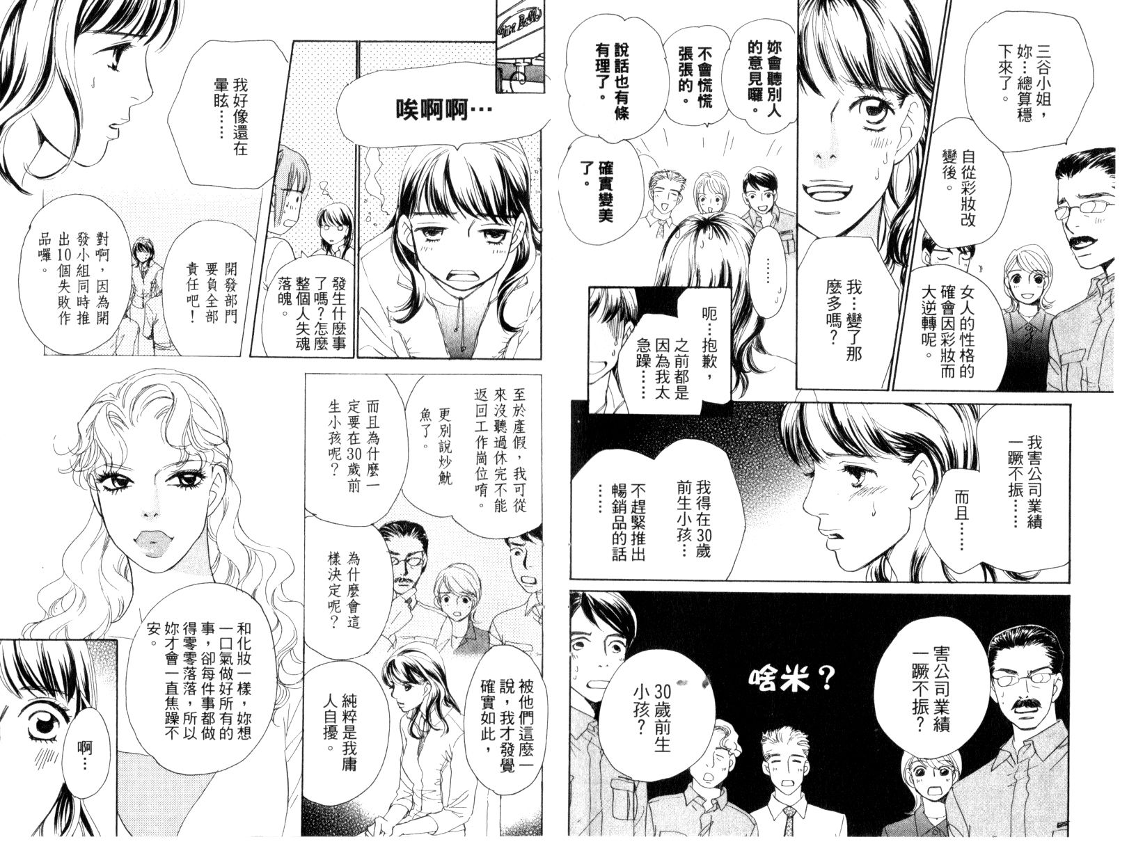 彩妆美人韩漫全集-VOL15无删减无遮挡章节图片 