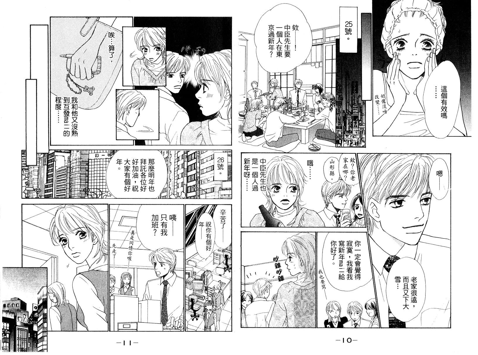彩妆美人韩漫全集-VOL15无删减无遮挡章节图片 