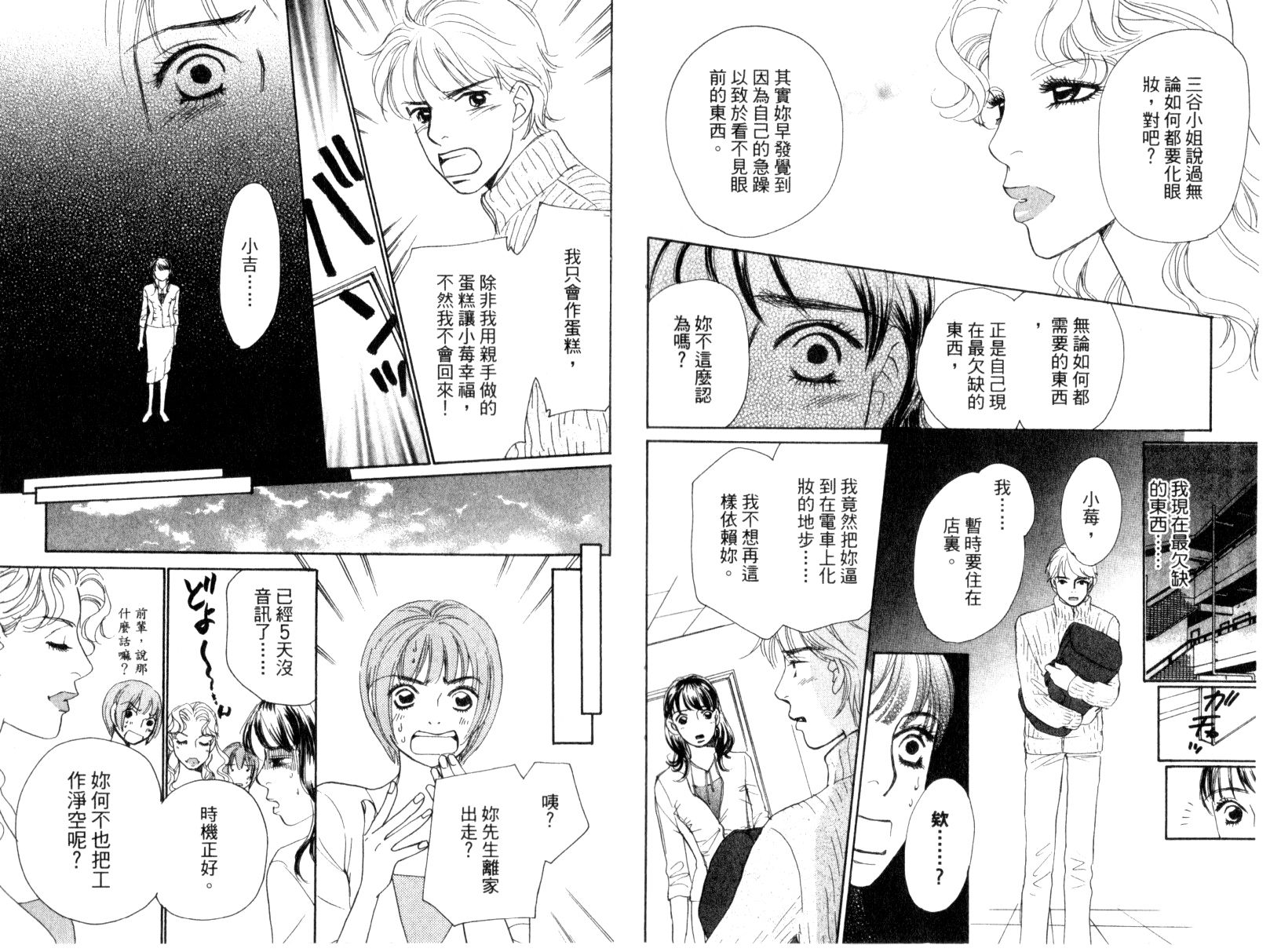 彩妆美人韩漫全集-VOL15无删减无遮挡章节图片 