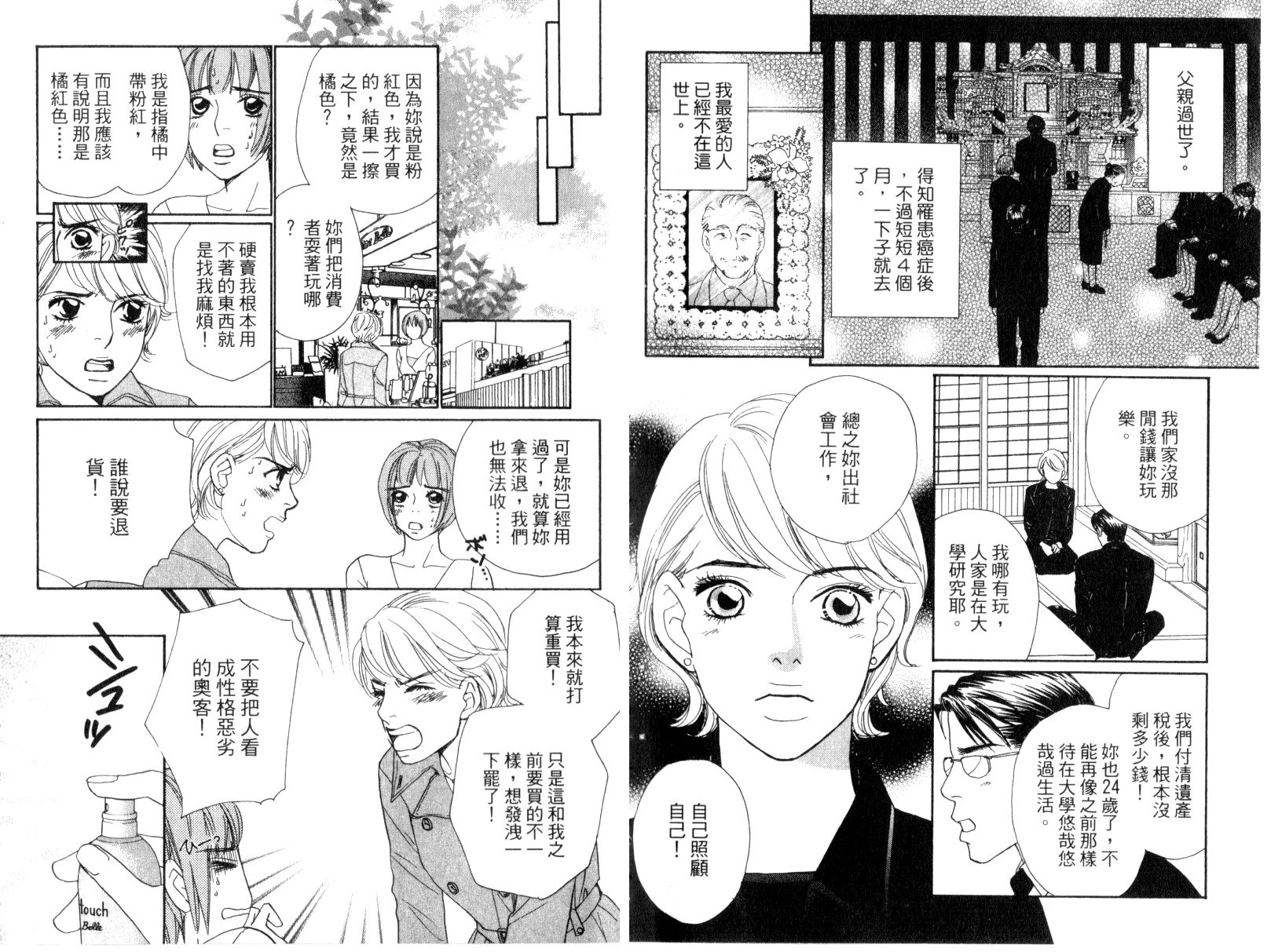 彩妆美人韩漫全集-VOL15无删减无遮挡章节图片 