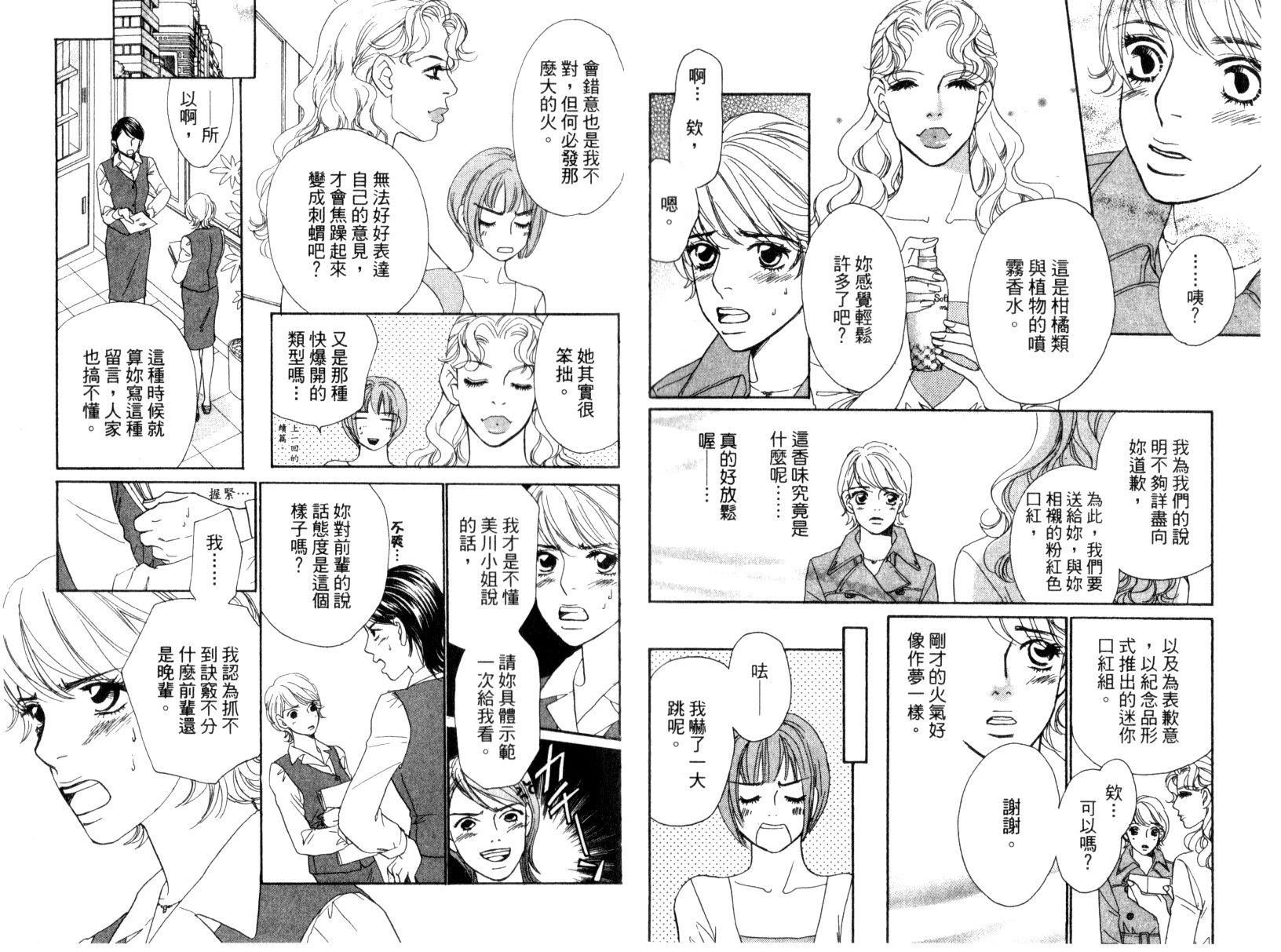 彩妆美人韩漫全集-VOL15无删减无遮挡章节图片 