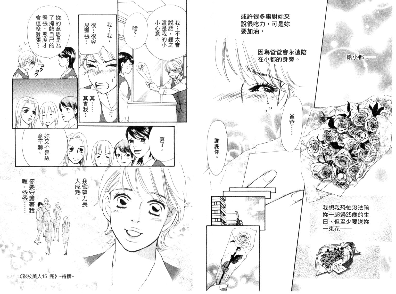彩妆美人韩漫全集-VOL15无删减无遮挡章节图片 