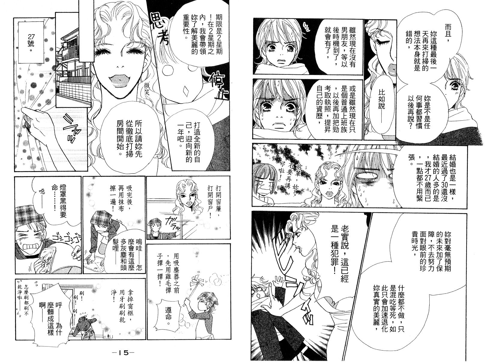 彩妆美人韩漫全集-VOL15无删减无遮挡章节图片 