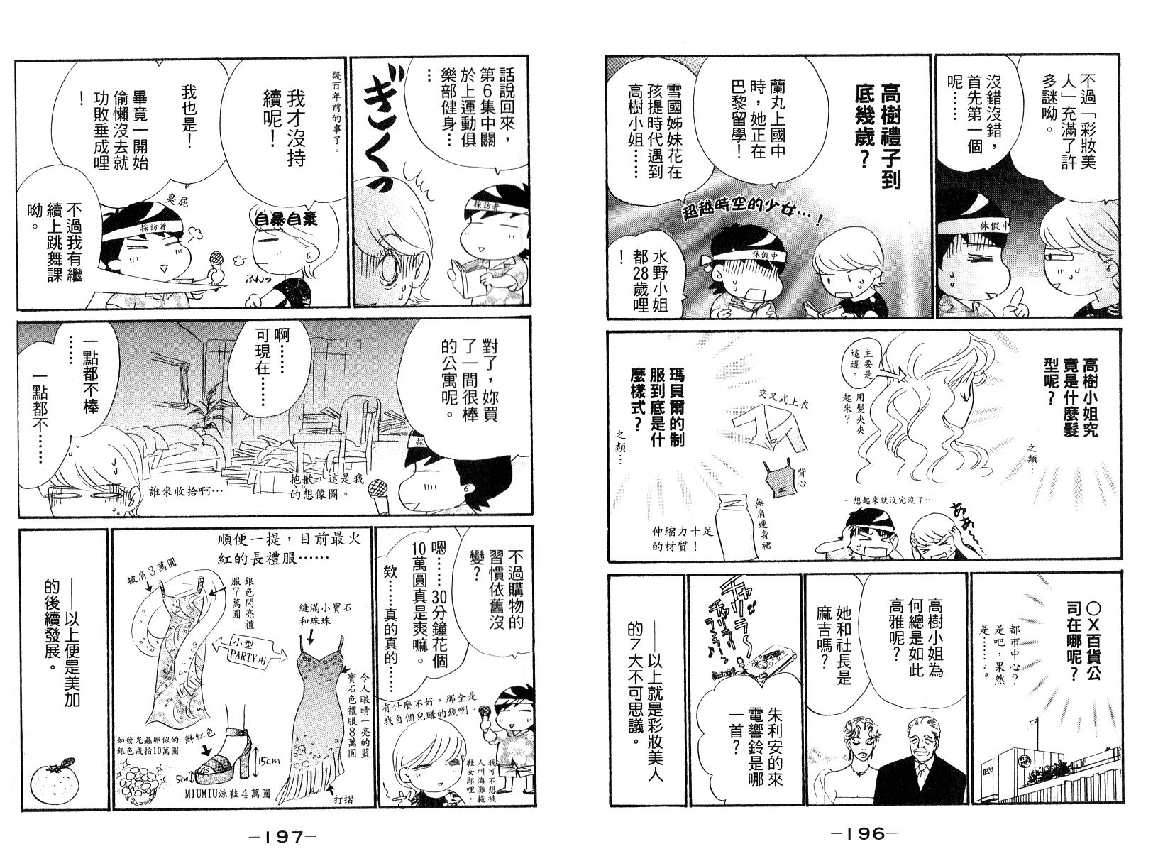 彩妆美人韩漫全集-VOL16无删减无遮挡章节图片 