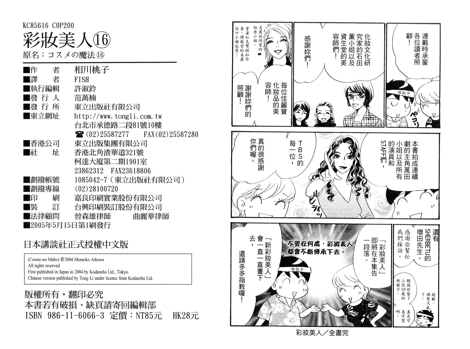 彩妆美人韩漫全集-VOL16无删减无遮挡章节图片 
