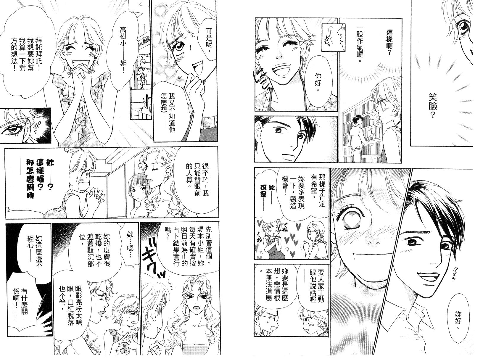 彩妆美人韩漫全集-VOL16无删减无遮挡章节图片 