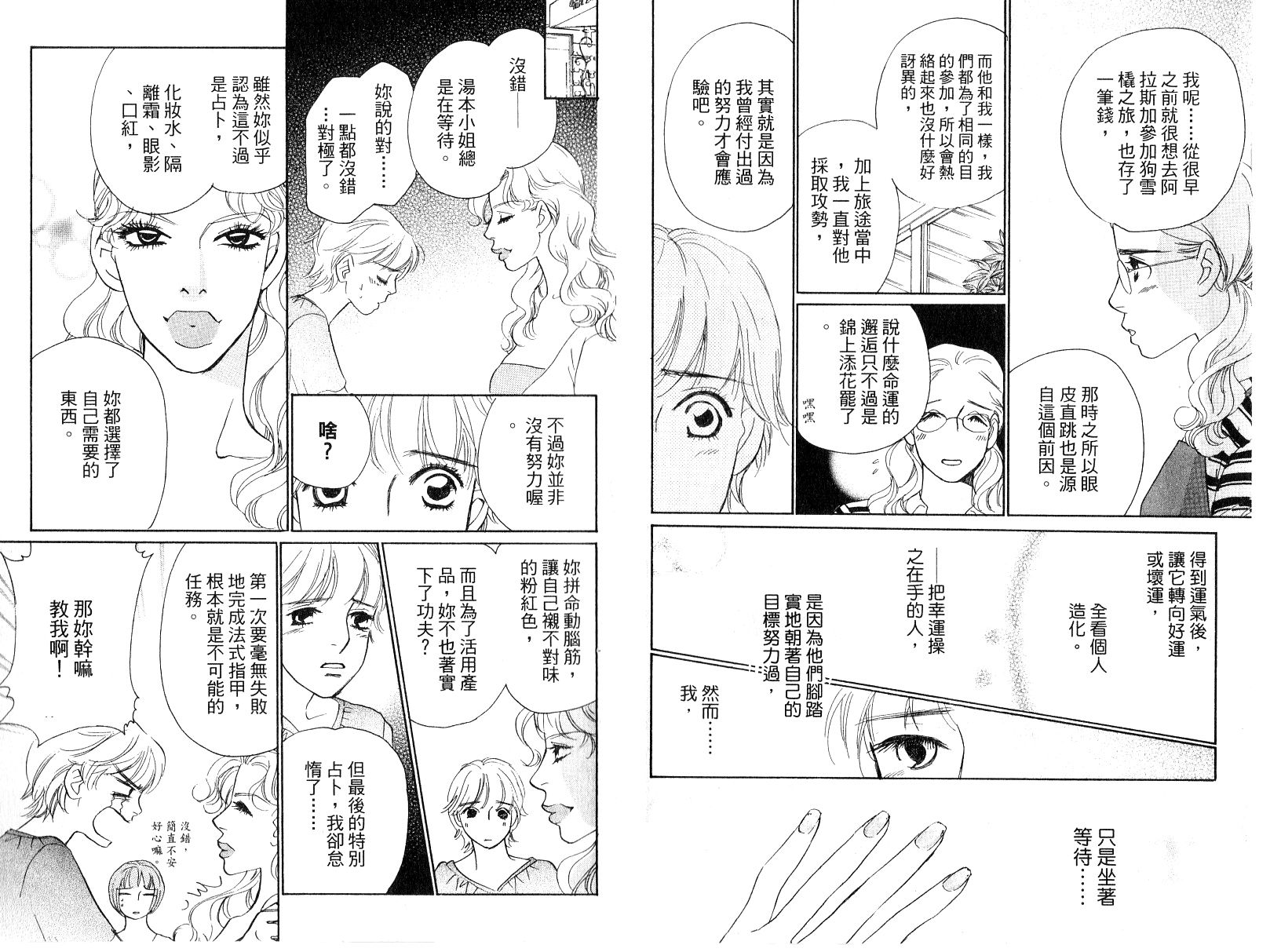 彩妆美人韩漫全集-VOL16无删减无遮挡章节图片 