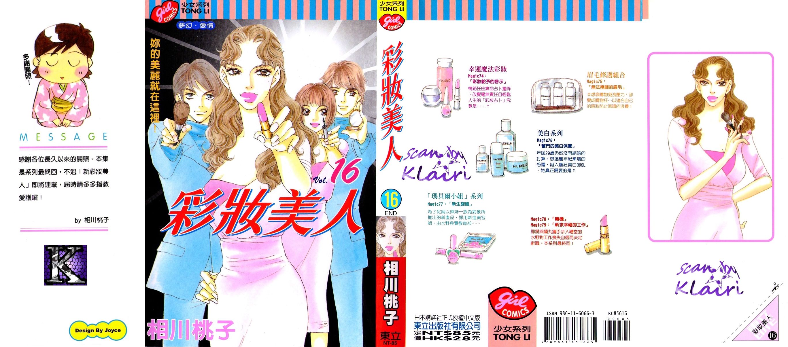 彩妆美人韩漫全集-VOL16无删减无遮挡章节图片 