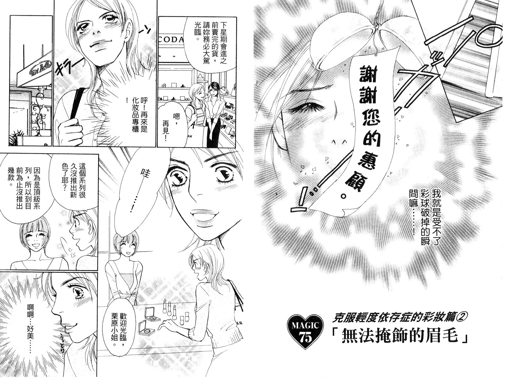 彩妆美人韩漫全集-VOL16无删减无遮挡章节图片 