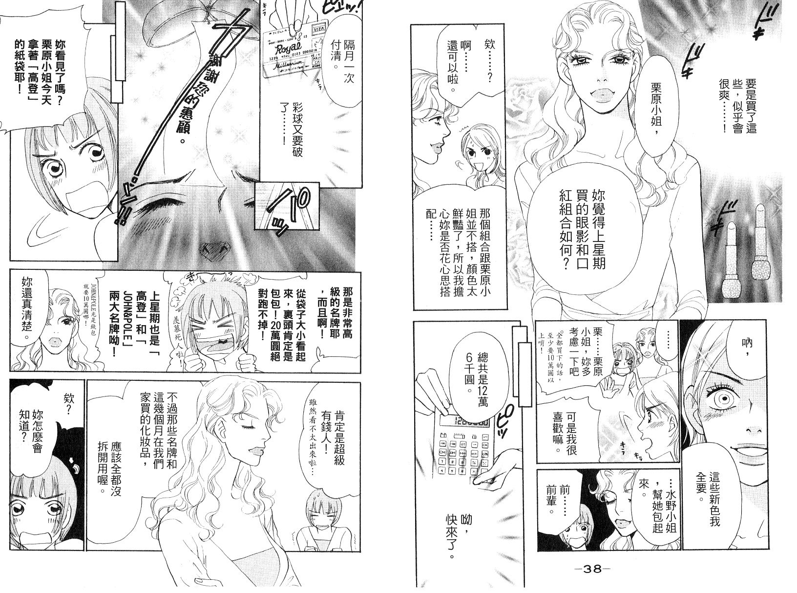 彩妆美人韩漫全集-VOL16无删减无遮挡章节图片 