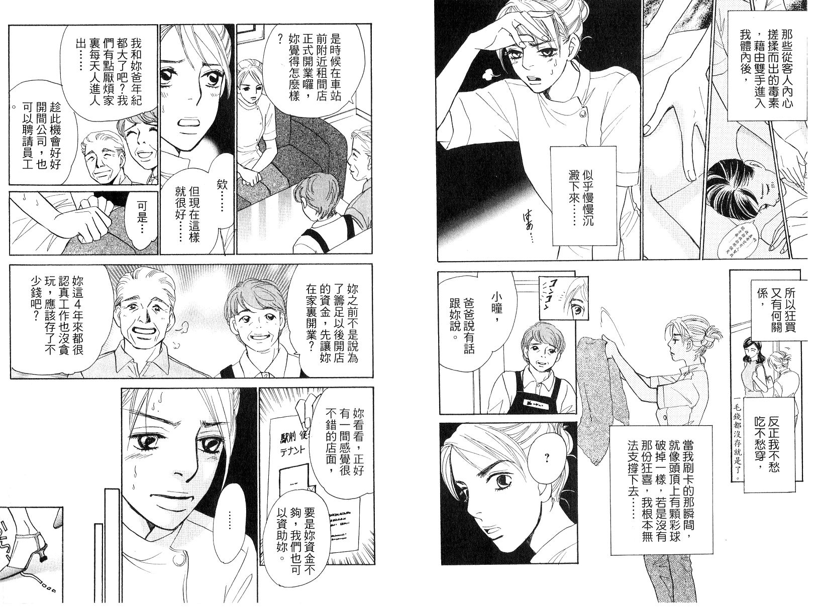 彩妆美人韩漫全集-VOL16无删减无遮挡章节图片 