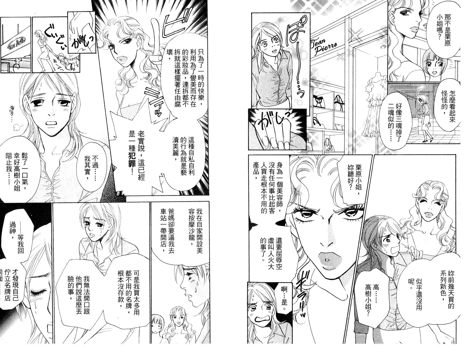 彩妆美人韩漫全集-VOL16无删减无遮挡章节图片 