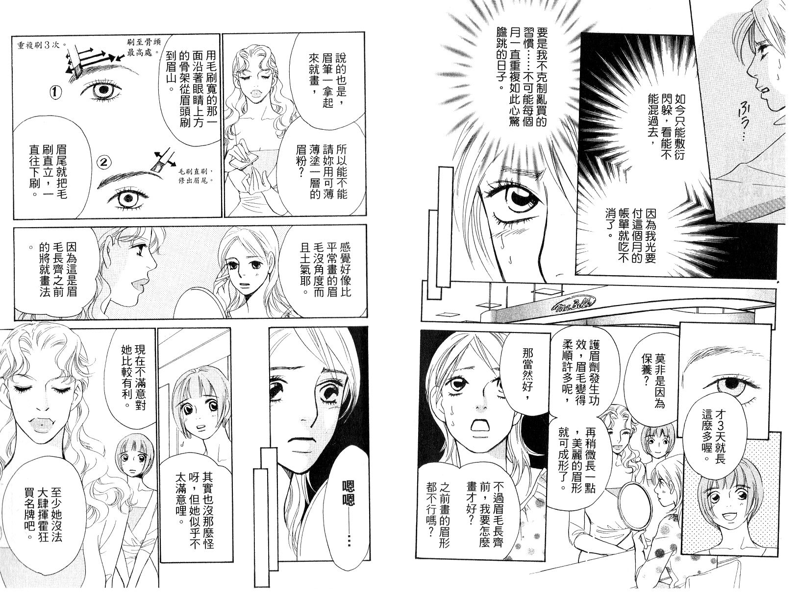 彩妆美人韩漫全集-VOL16无删减无遮挡章节图片 