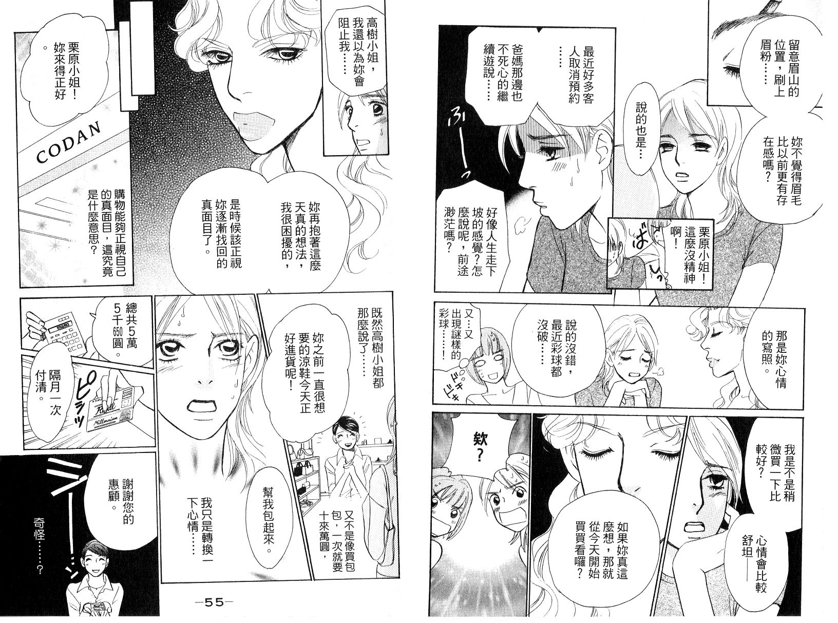 彩妆美人韩漫全集-VOL16无删减无遮挡章节图片 