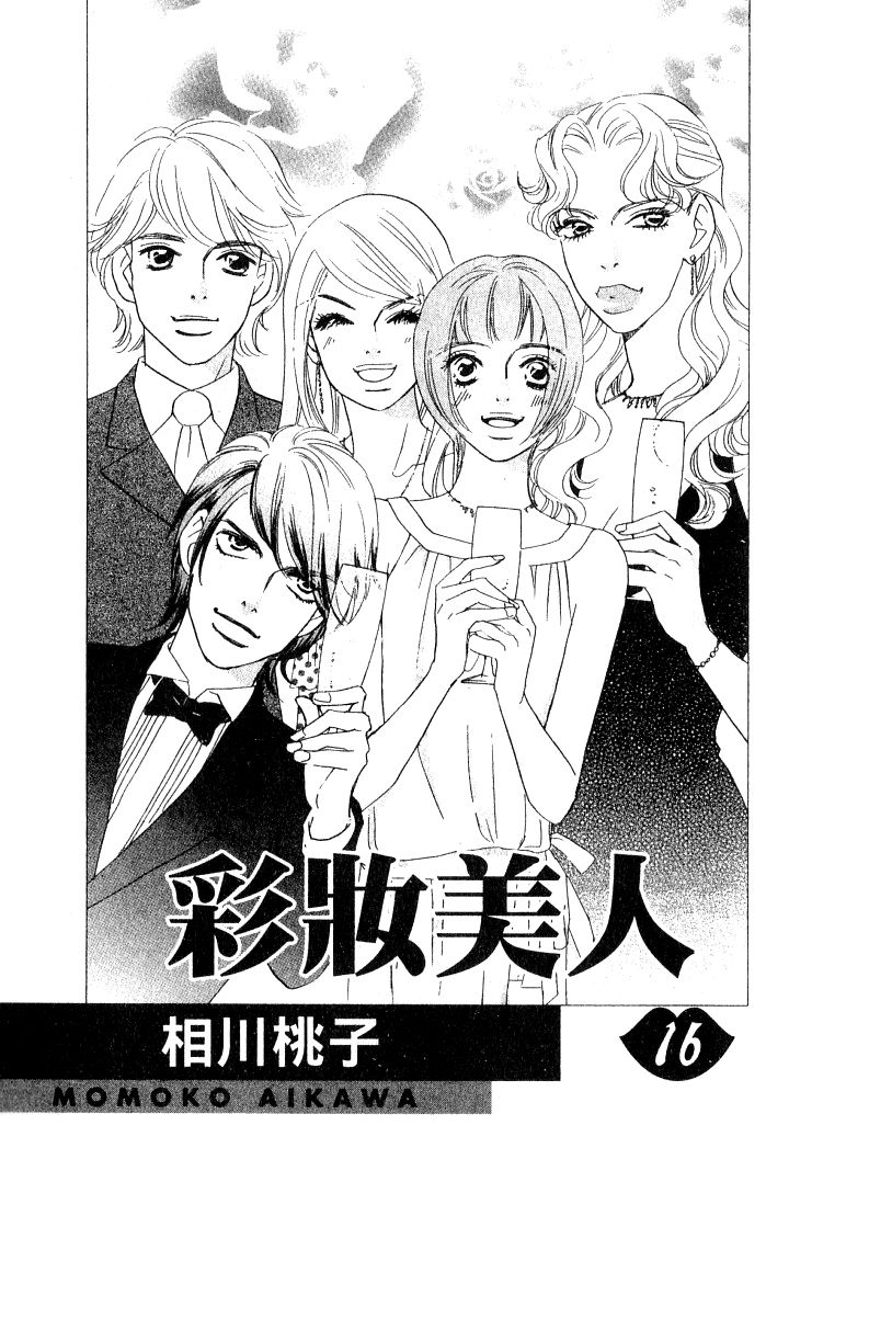 彩妆美人韩漫全集-VOL16无删减无遮挡章节图片 