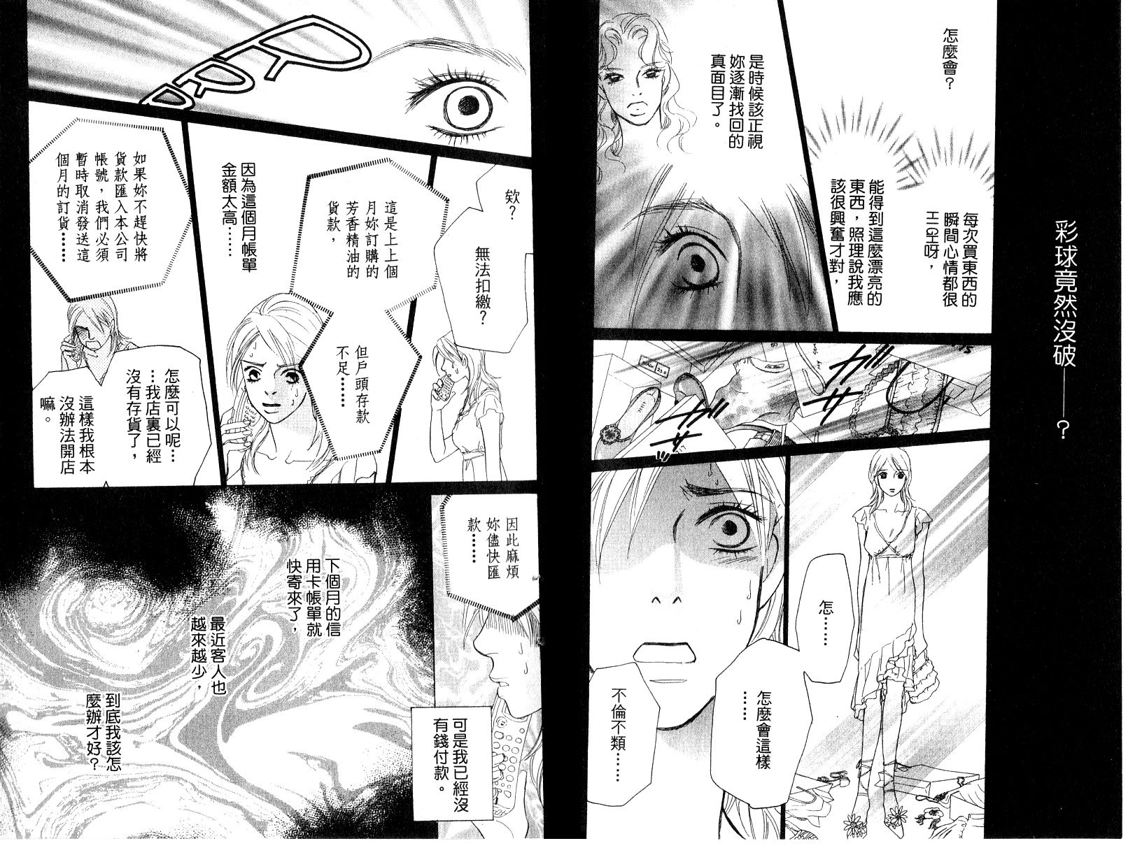 彩妆美人韩漫全集-VOL16无删减无遮挡章节图片 