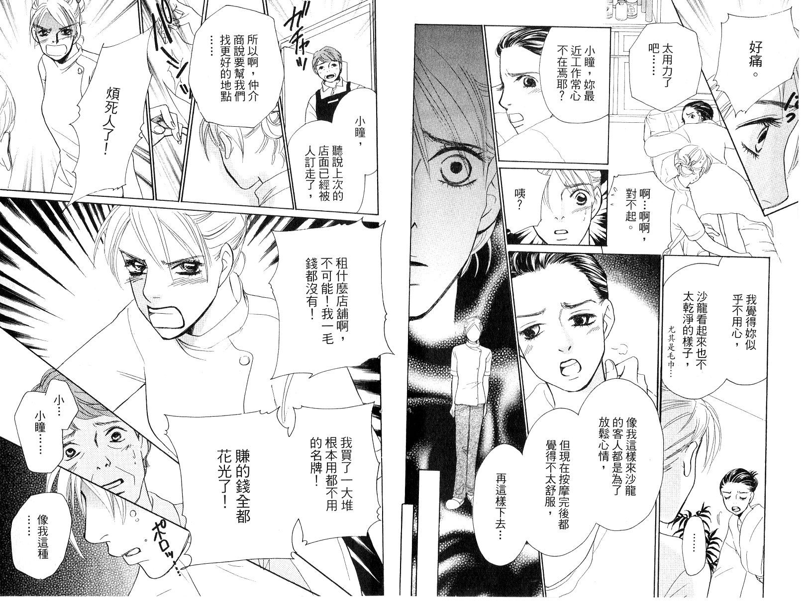 彩妆美人韩漫全集-VOL16无删减无遮挡章节图片 