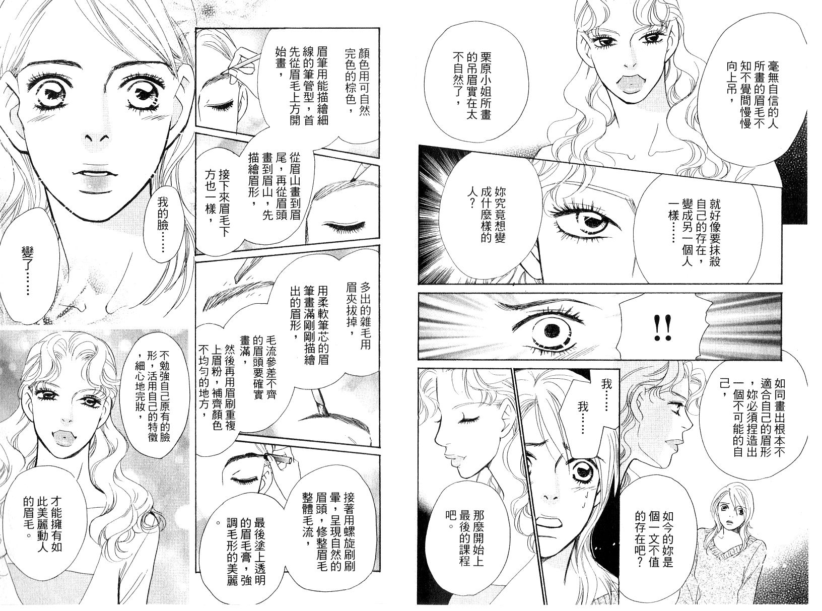 彩妆美人韩漫全集-VOL16无删减无遮挡章节图片 