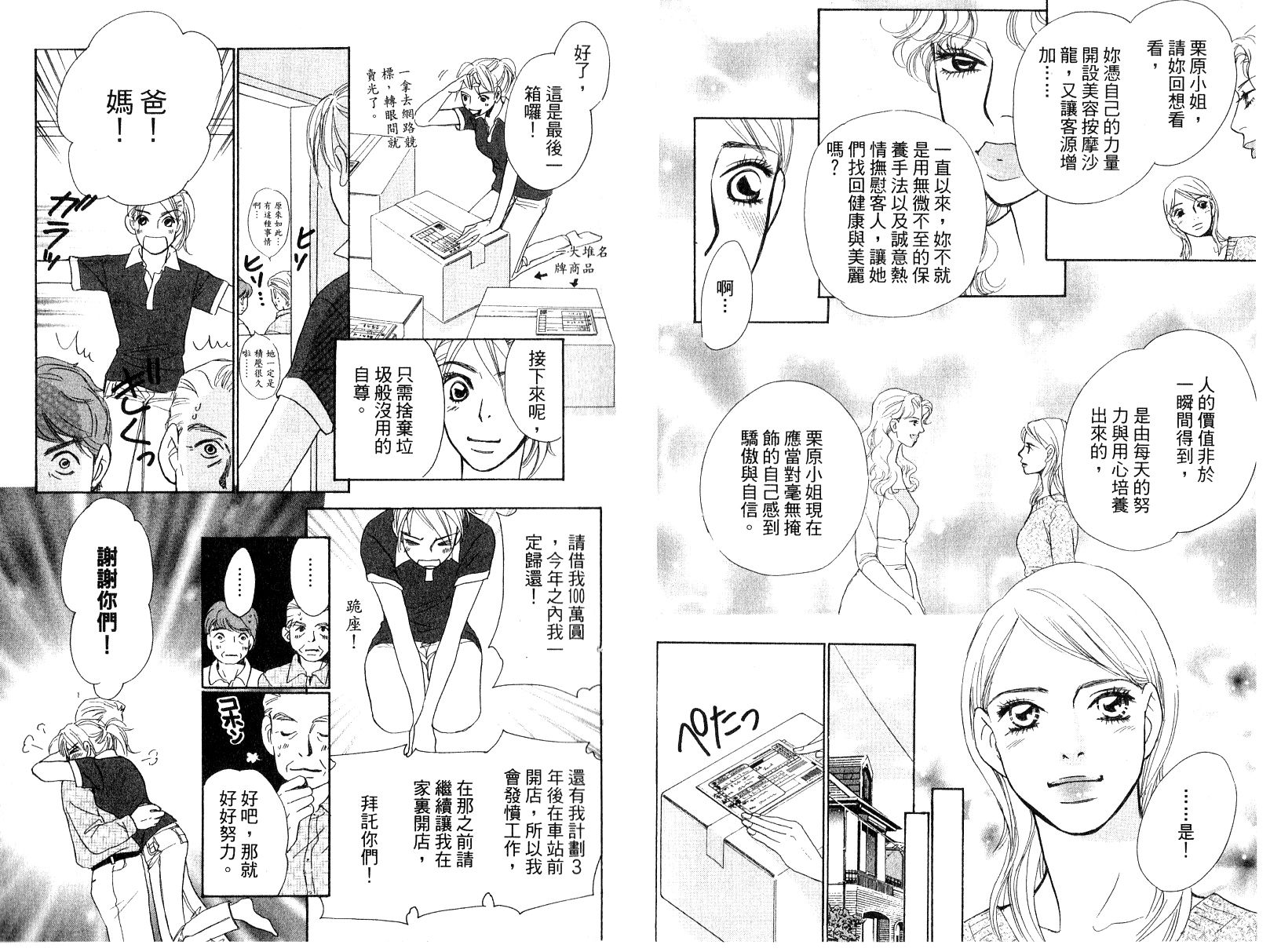 彩妆美人韩漫全集-VOL16无删减无遮挡章节图片 