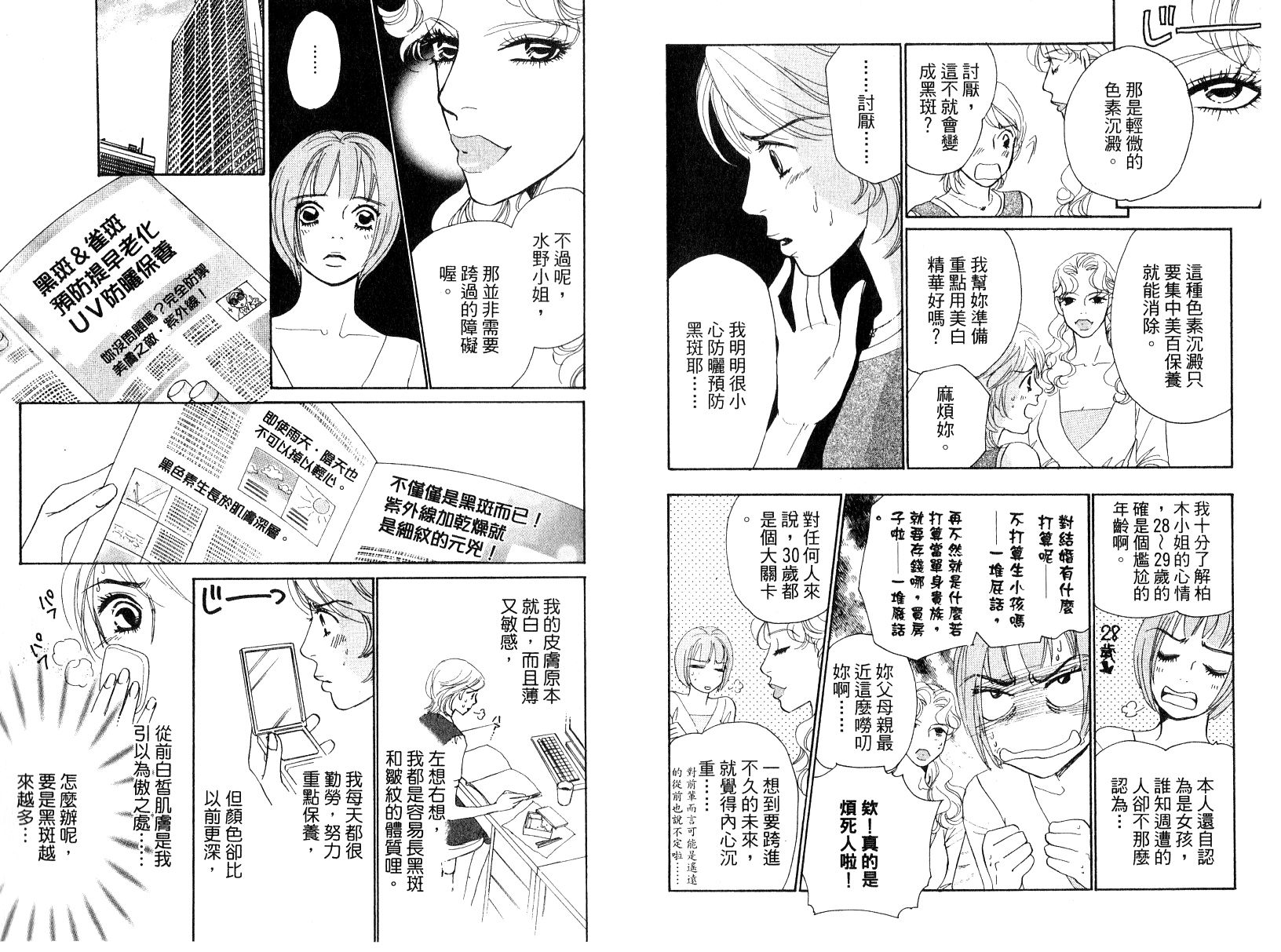 彩妆美人韩漫全集-VOL16无删减无遮挡章节图片 