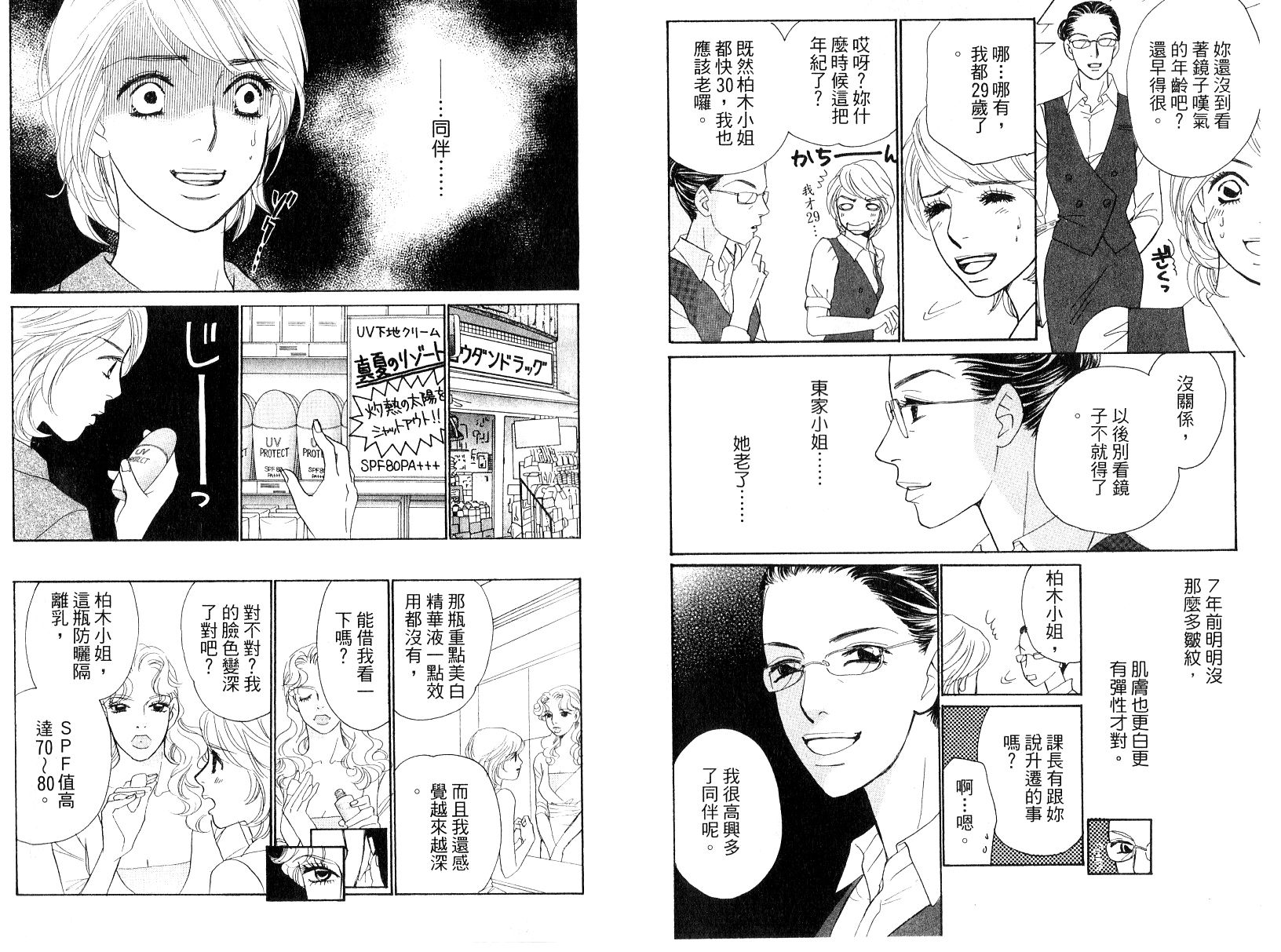 彩妆美人韩漫全集-VOL16无删减无遮挡章节图片 