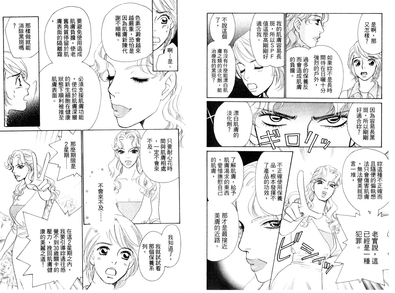 彩妆美人韩漫全集-VOL16无删减无遮挡章节图片 