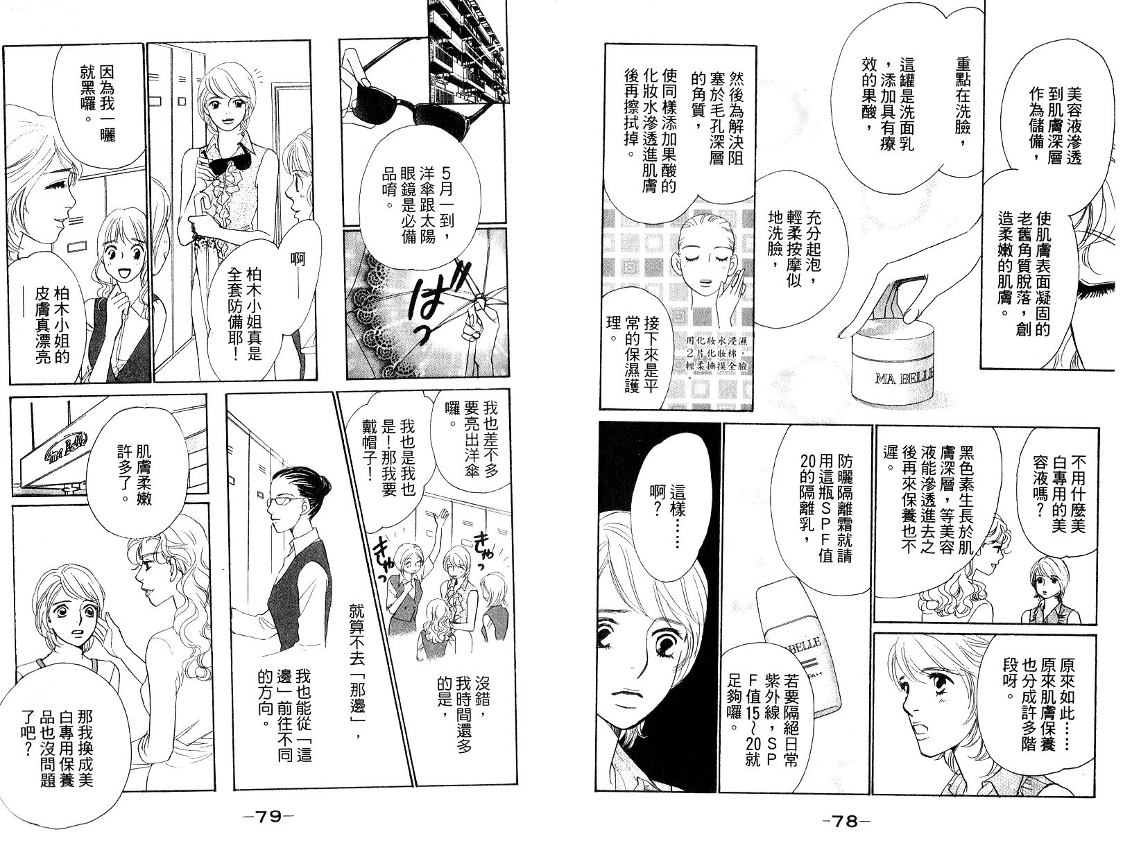 彩妆美人韩漫全集-VOL16无删减无遮挡章节图片 