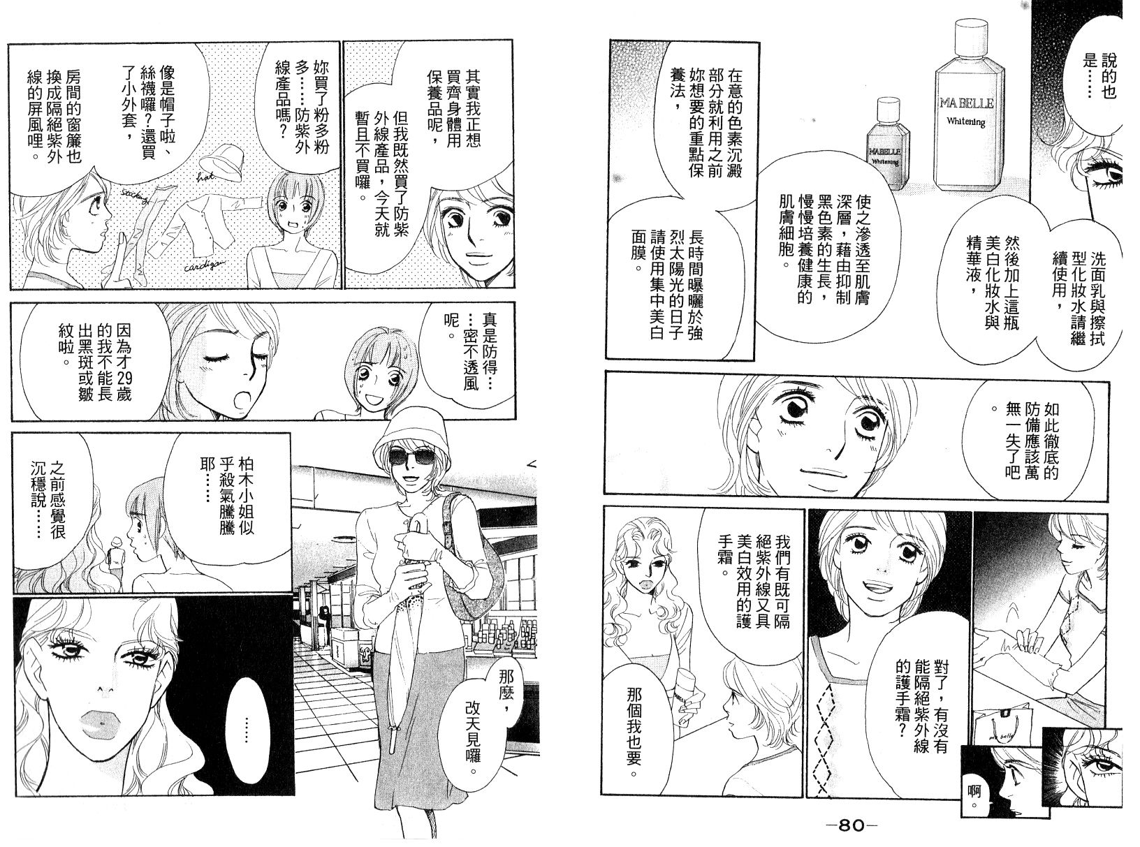 彩妆美人韩漫全集-VOL16无删减无遮挡章节图片 