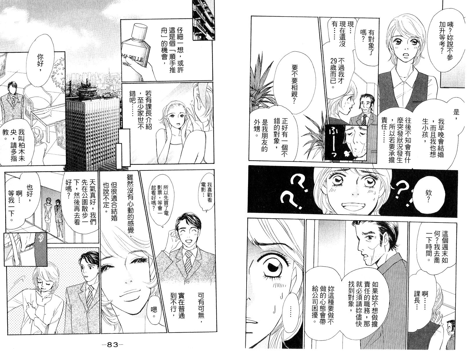 彩妆美人韩漫全集-VOL16无删减无遮挡章节图片 