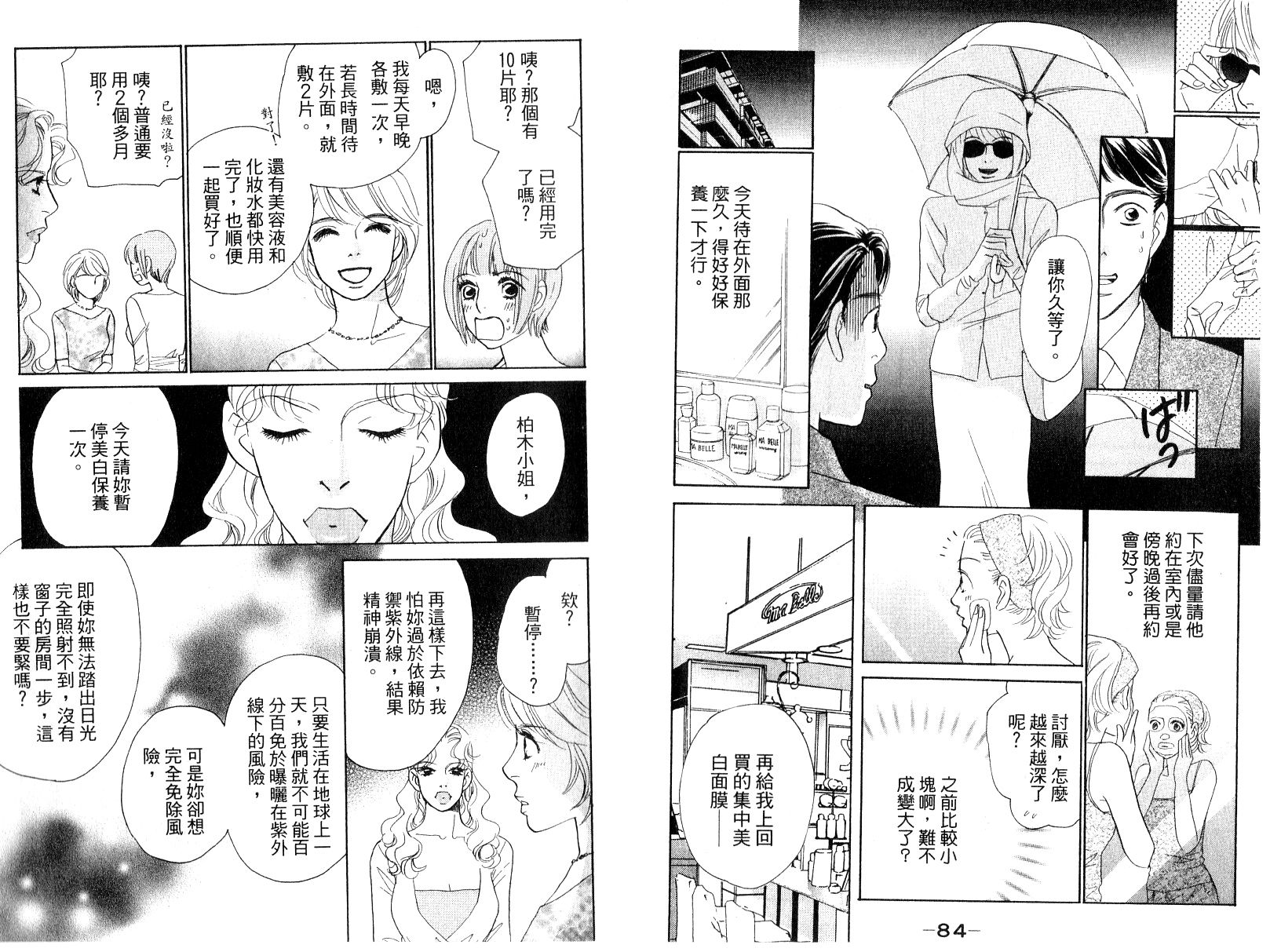彩妆美人韩漫全集-VOL16无删减无遮挡章节图片 