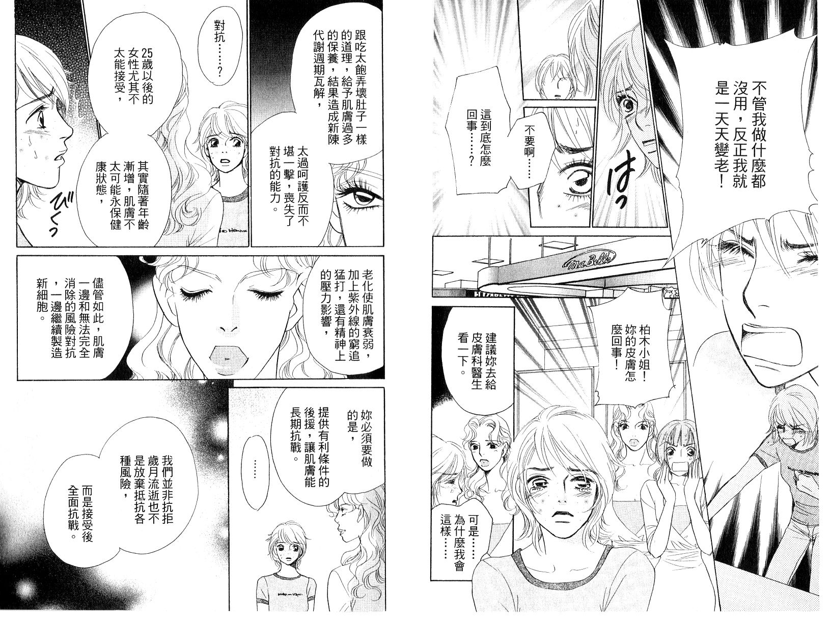彩妆美人韩漫全集-VOL16无删减无遮挡章节图片 