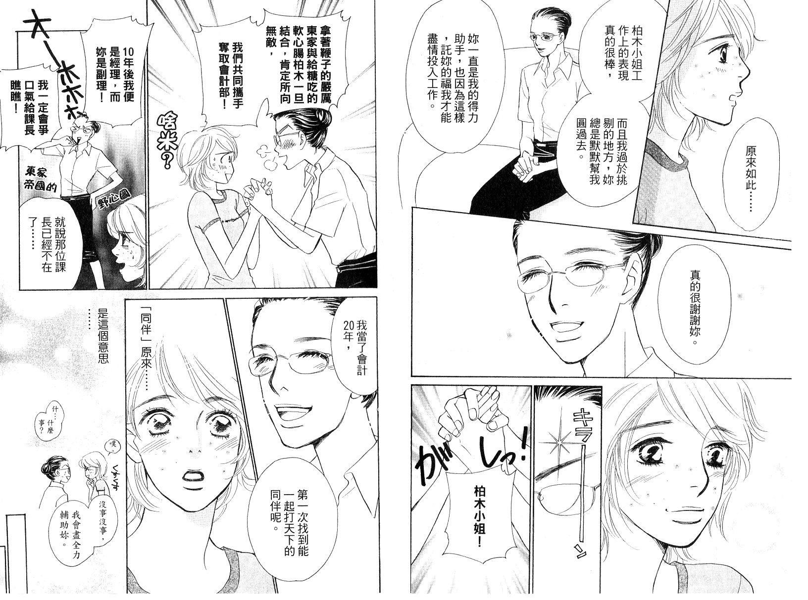 彩妆美人韩漫全集-VOL16无删减无遮挡章节图片 