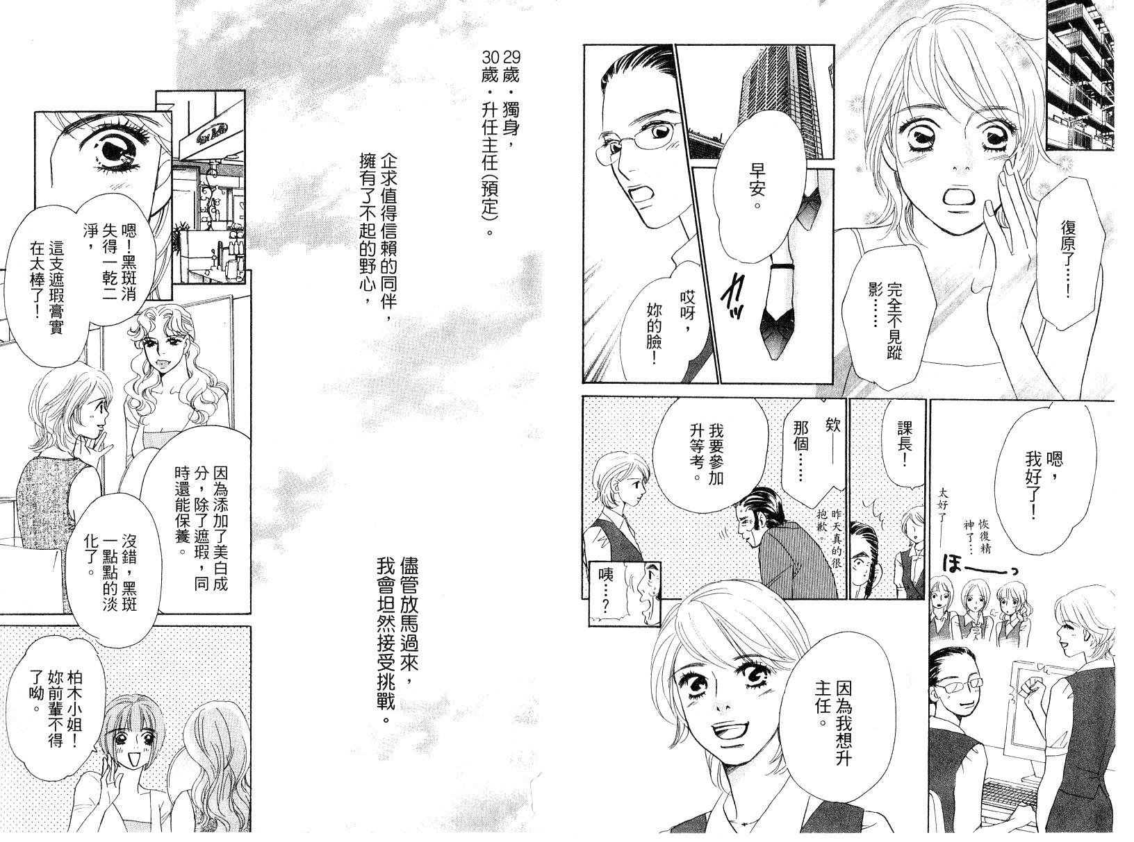 彩妆美人韩漫全集-VOL16无删减无遮挡章节图片 