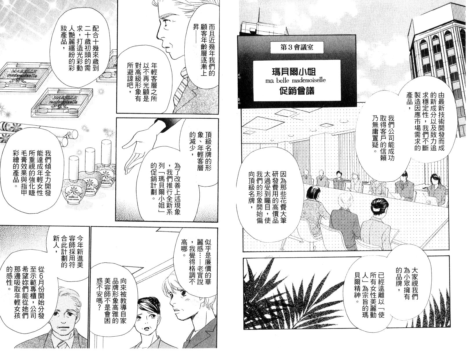 彩妆美人韩漫全集-VOL16无删减无遮挡章节图片 
