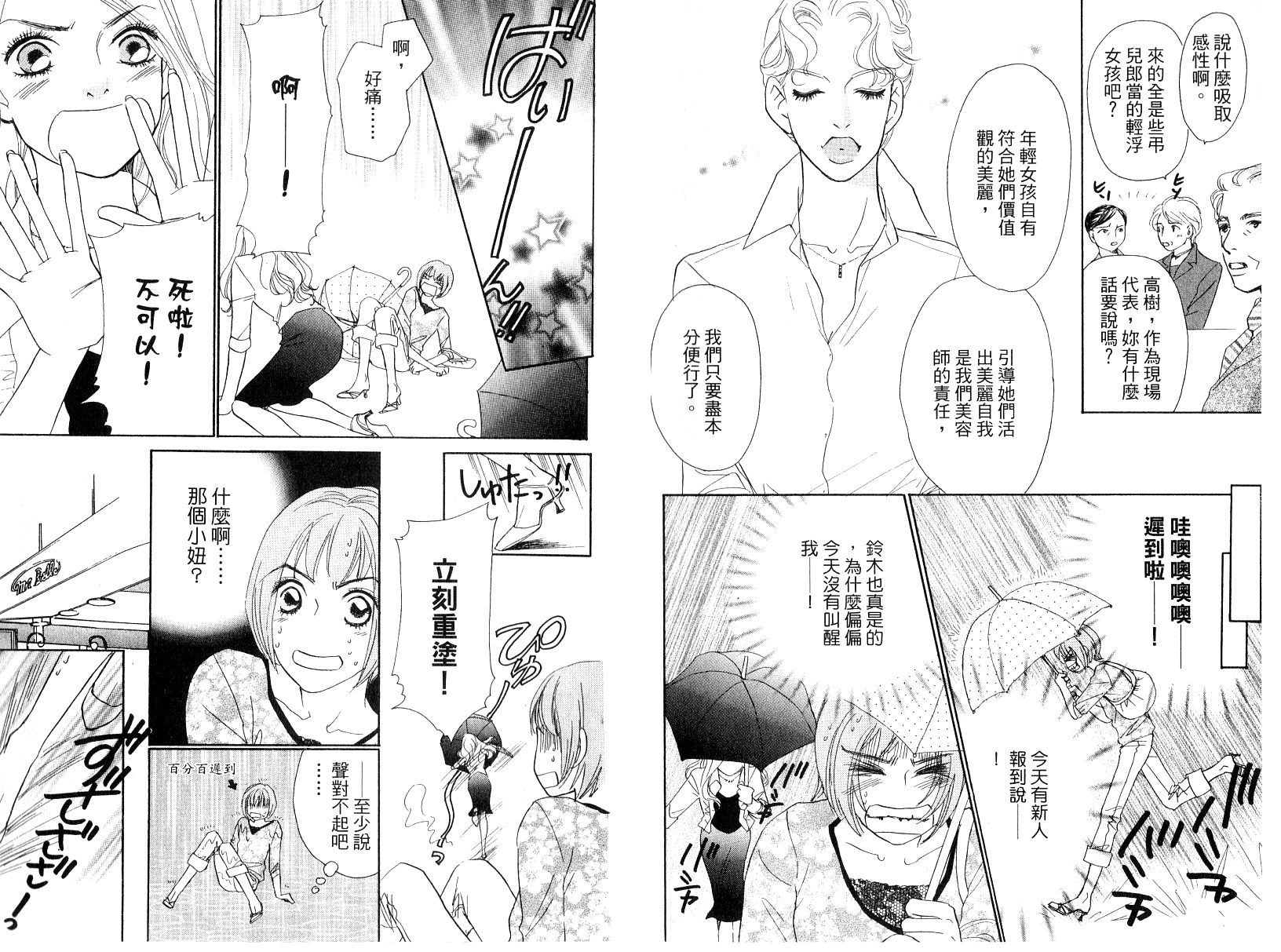 彩妆美人韩漫全集-VOL16无删减无遮挡章节图片 