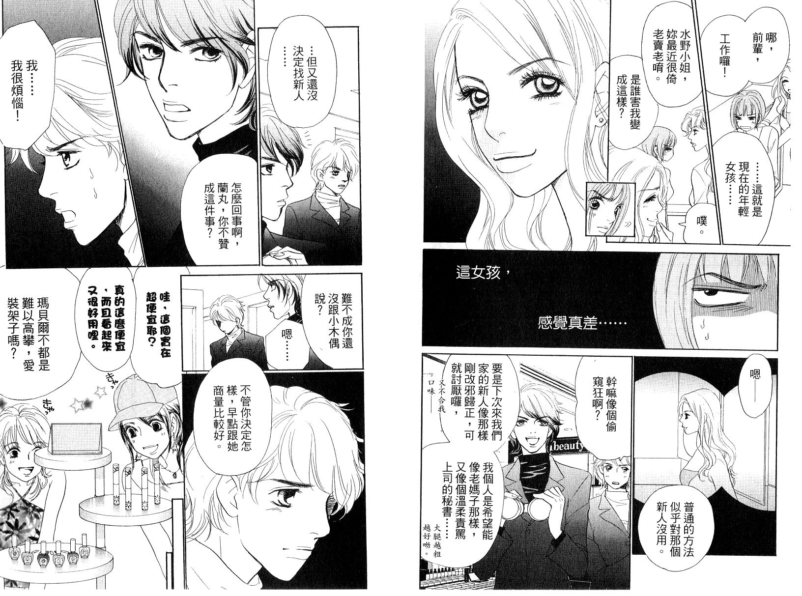 彩妆美人韩漫全集-VOL16无删减无遮挡章节图片 